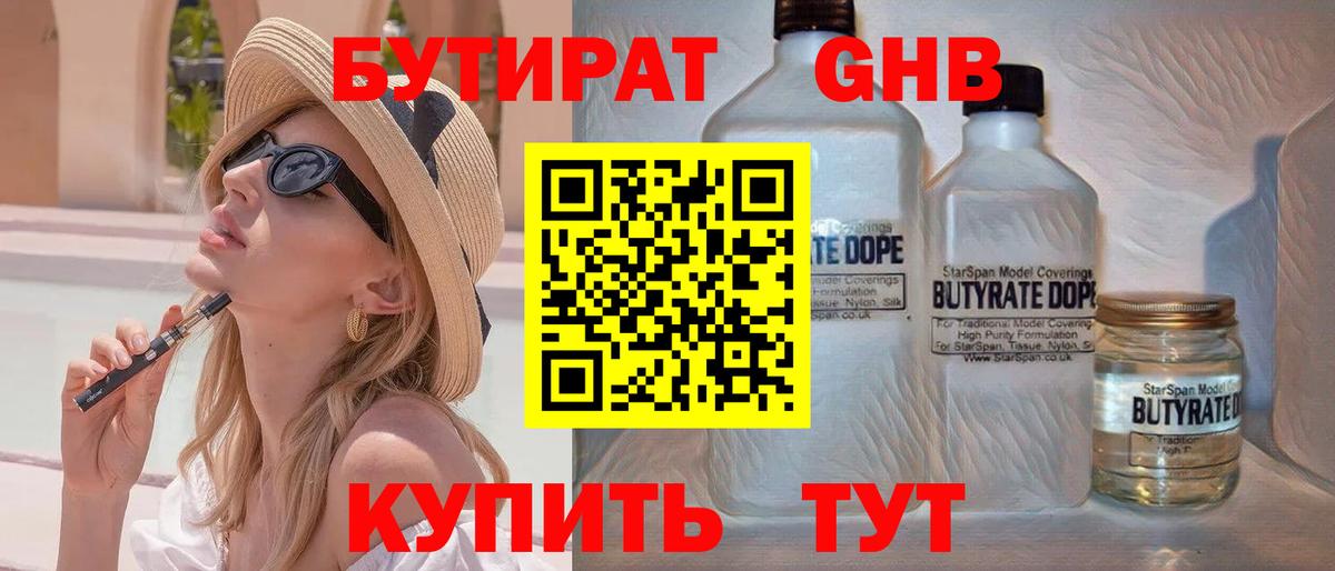 Бутират жидкий экстази Благодарный