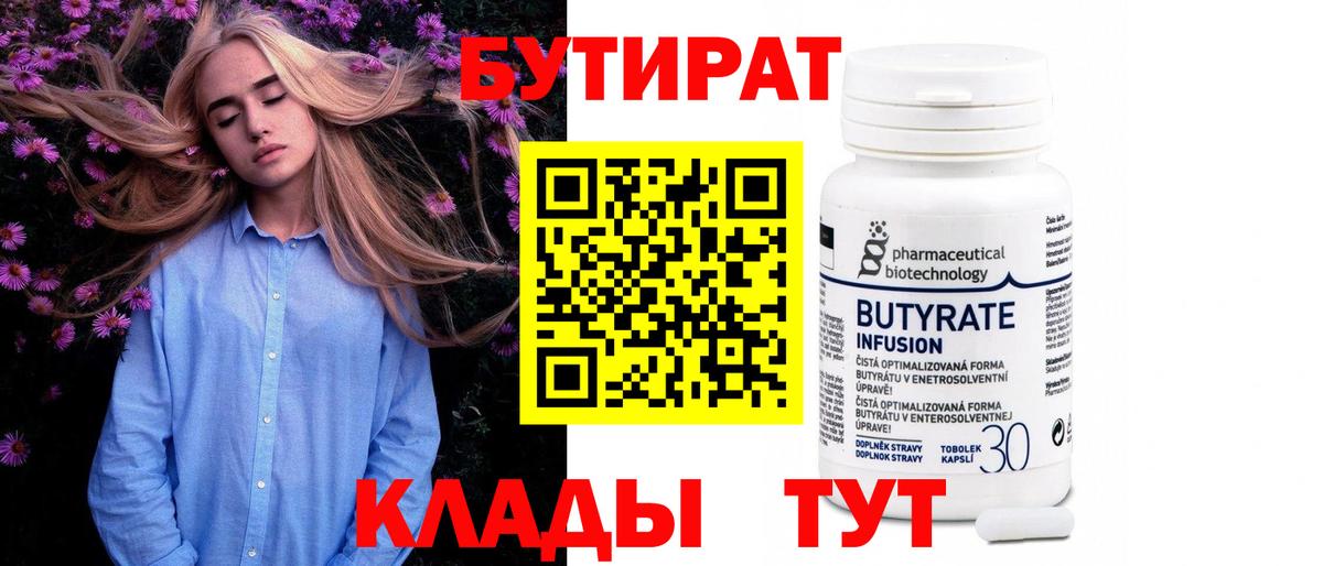 Бутират BDO  Вход с VPN  Благодарный 
