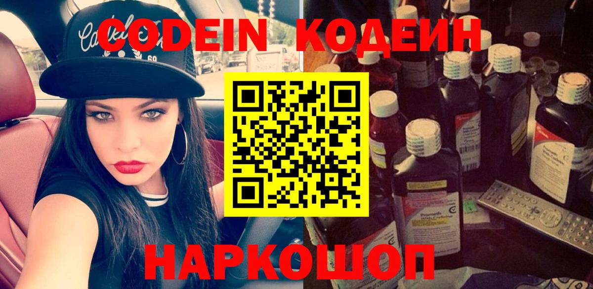 Кодеиновый сироп Lean напиток Lean (лин) Благодарный