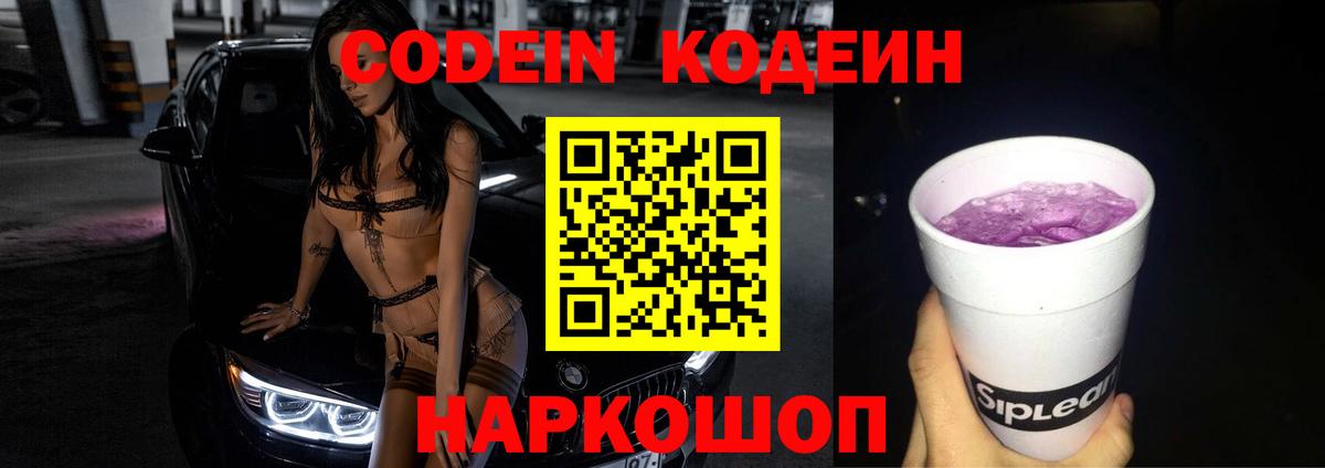 Благодарный  Codein Purple Drank  Вход с VPN  Кодеин Purple Drank 