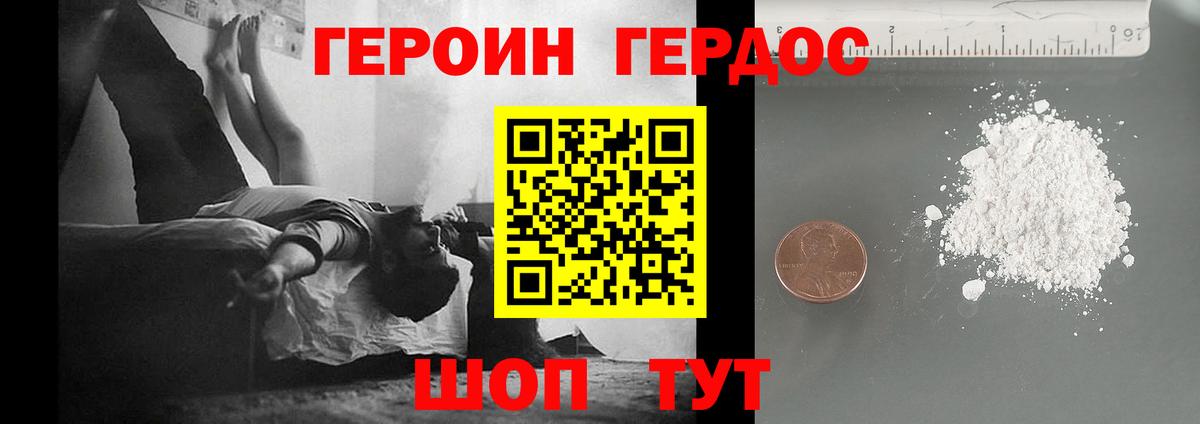 Героин герыч  Вход с VPN  Благодарный 