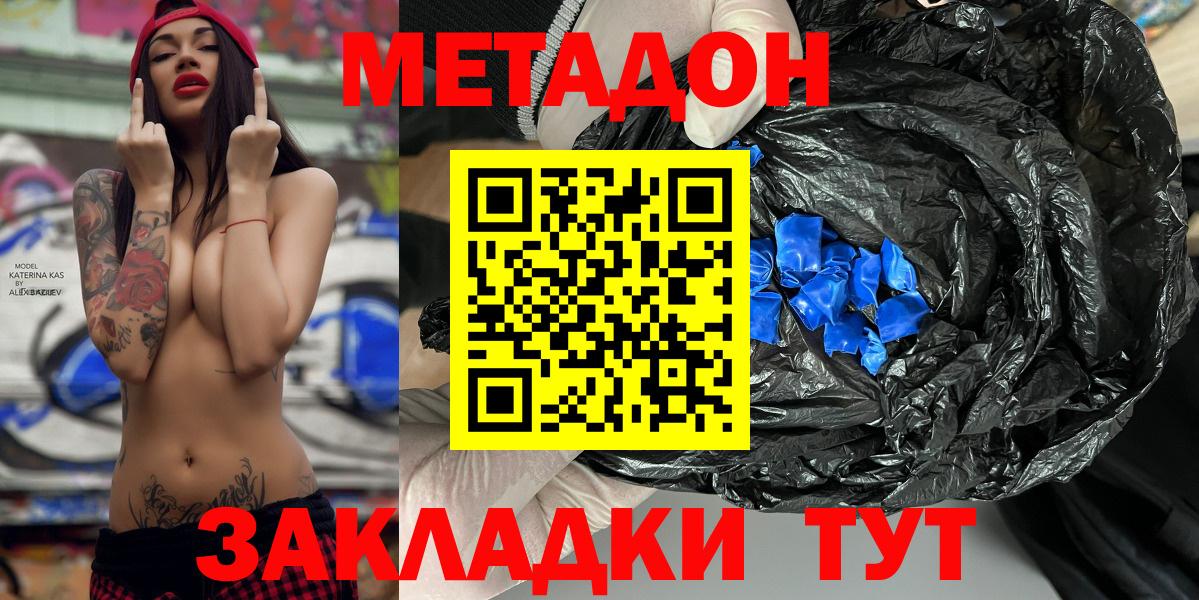 МЕТАДОН methadone Благодарный